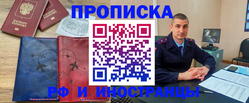прописка иностранных граждан в Саянске