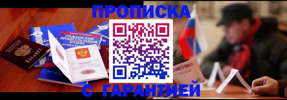 прописка ребенка в Саянске