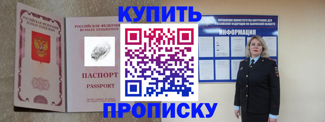 прописка паспорт в Саянске